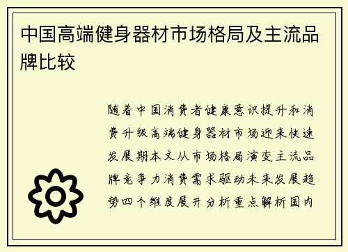 中国高端健身器材市场格局及主流品牌比较