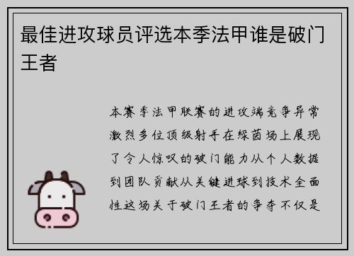 最佳进攻球员评选本季法甲谁是破门王者