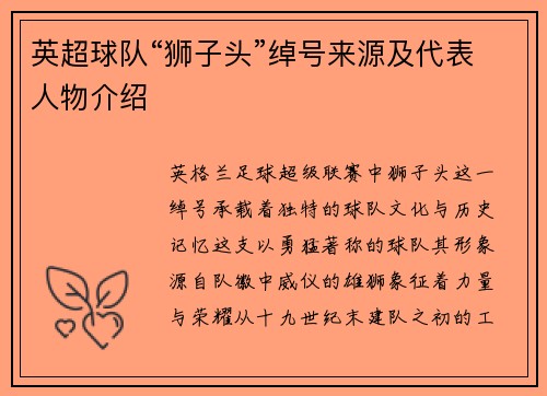 英超球队“狮子头”绰号来源及代表人物介绍